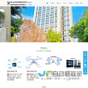 武汉金水来科技发展股份有限公司