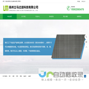 扬州立马过滤科技有限公司