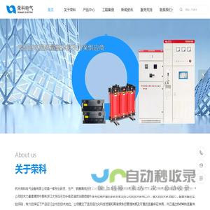 杭州荣科电气设备有限公司