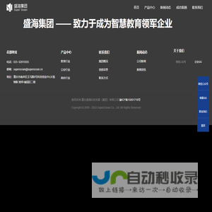 盛海集团