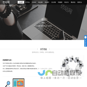 仿站,帝国CMS仿站,帝国CMS源码模板插件-仿站网