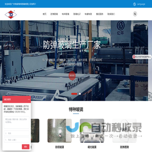 专业防弹玻璃及防砸玻璃生产厂家-特盾特玻