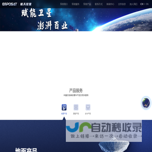 航天驭星