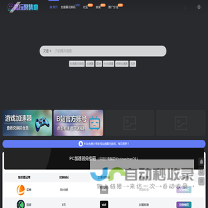 加速器兑换码大全