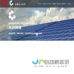 嘉兴高正新材料-防水卷材_氟素膜_防腐板_氟膜板_pvdf膜_ETFE等离子处理_户外装饰板