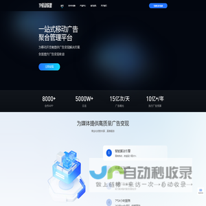 TP移动联盟官网 | 聚合SDK广告变现平台-合肥正辉刚网络科技有限公司