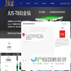 上海台球桌厂家-桌球台品牌-台球桌价格-上海久斯台球用品制造有限公司