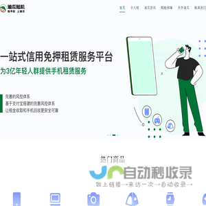 迪瓜租机-一站式信用免押租赁服务平台