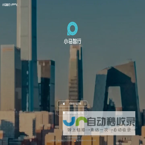 下载小马智行PonyPilot