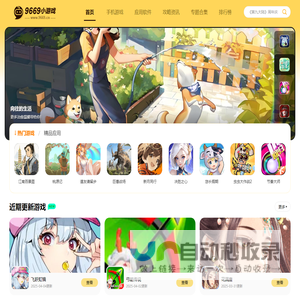 9669小游戏-安卓手机游戏下载-绿色软件免费下载
