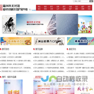 福州市文化馆