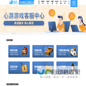 游戏遇到问题怎么办_游戏客服怎么联系_心游客服中心