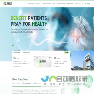 北京普祺医药科技股份有限公司 - Prime Gene Therapeutics Co.,Ltd.