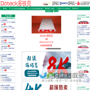 Doteck多铁克-知名编码器.解码器.光端机品牌