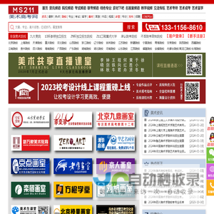 ms211美术高考网 提供全面的美术高考资讯，打造美术高考交流平台