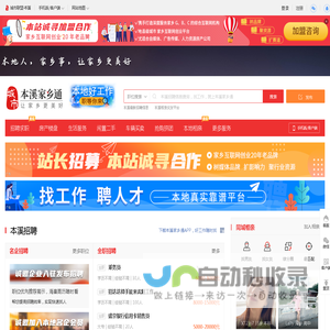 本溪家乡通（原本溪在线）-本溪招聘找工作、找房子、找对象，本溪综合生活信息门户！