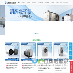 食品冻干机_制药冷冻干燥机_冻干机_冷冻干燥机-上海田枫实业有限公司