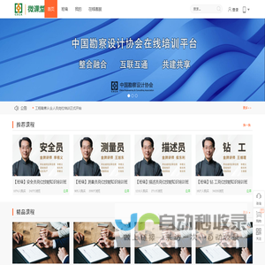 首页-勘察设计在线培训平台-勘察设计在线培训平台