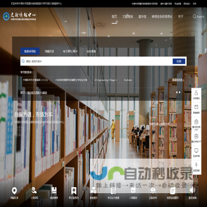 中国科学院重庆绿色智能技术研究院·文献情报中心