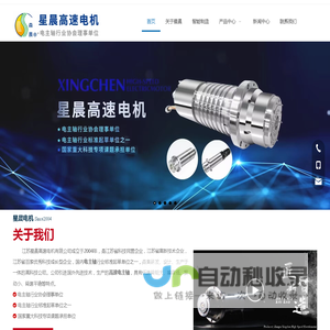 电主轴_高速电主轴_高速电机-江苏星晨高速电机有限公司