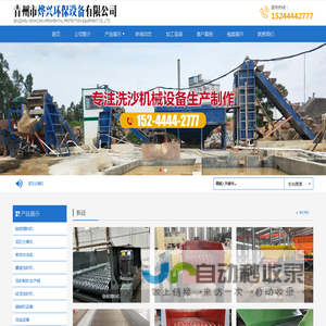 青州市烨兴环保设备有限公司_一家生产破碎机、挖沙船、淘金船等矿砂机械设备的企业！