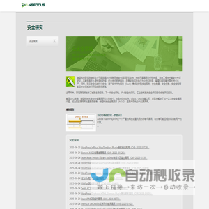 绿盟科技NSFOCUS安全漏洞系统