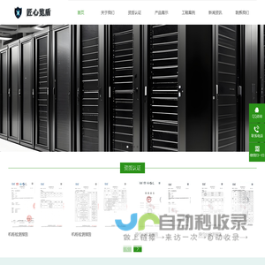 南京匠心览盾机柜，华安机柜，图腾机柜，南京机柜，网络机柜，服务器机柜，室外防雨机柜，国网电力屏柜，PDU电源插座，厂家，定制