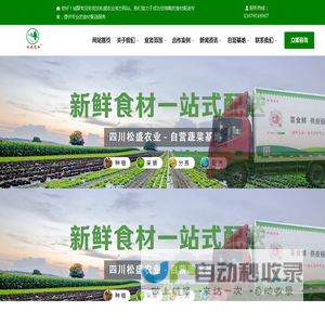 四川松盛现代农业开发有限公司-四川松盛现代农业开发有限公司