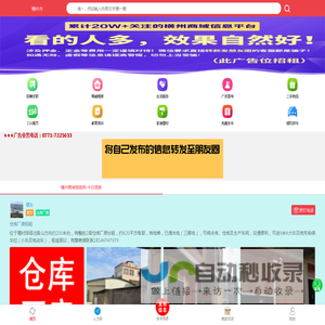 横县信息网—横州市本地同城信息大超市