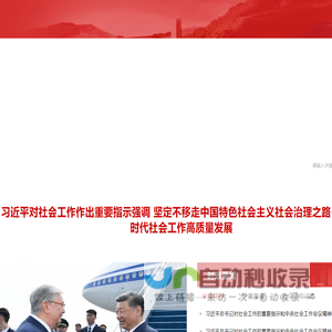 中共宁夏区委社会工作部