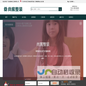 尚宸整装 | 领先的整体家居服务商