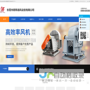 东莞市顺锋通风设备有限公司-离心风机