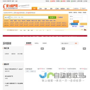 涿州房产网,二手房,租房,新房,涿州房价2025 - 涿州房产网