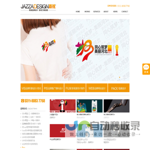 爵视|石家庄VI设计|石家庄标志设计|石家庄logo设计|石家庄画册设计|石家庄包装设计|石家庄影视宣传片制作|石家庄三维动画设计|石家庄建筑漫游制作|石家庄宣