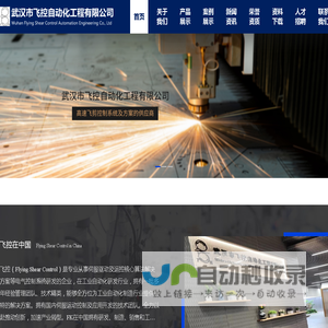 武汉市飞控自动化工程有限公司