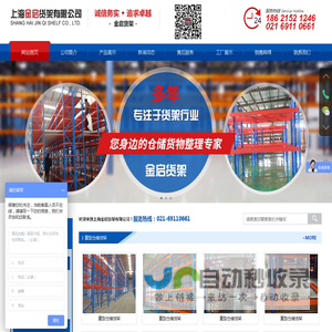 上海仓库重型货架-批发定做-重型托盘-横梁货架-上海金启货架有限公司