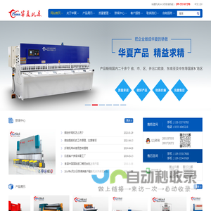 数控折弯机-剪板机-卷板机厂家-华夏机床