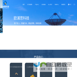 安徽欧浦思科技有限公司