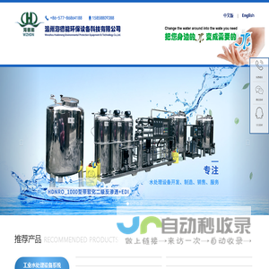 超纯水处理设备-反渗透净水设备-去离子水系统-温州海德能