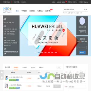 手机采购_手机批发_查看手机报价_就上中供通手机直供网11