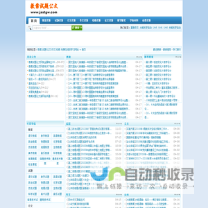 教案|试题|公文|作文|幼教 免费在线的学习网站 - 首页