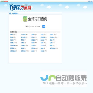 全球港口代码查询 - 世界港口代码大全 - 港口大全