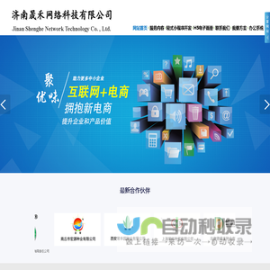 济南晟禾网络科技有限公司,济南网站建设,微信小程序,抖音小程序