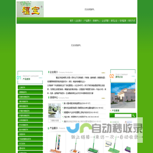 广东省福宝日用品有限公司-