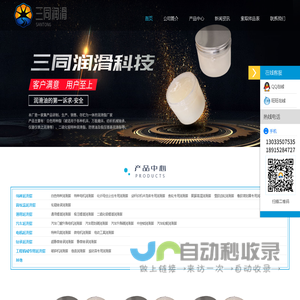 特种润滑脂_高低温_汽车电机润滑脂_江苏三同润滑科技有限公司
