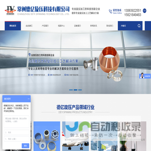 常州德亿旋压科技有限公司