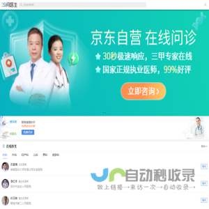39健康网问医生wap版