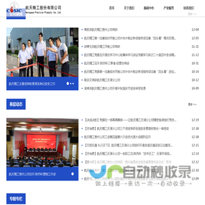 航天精工股份有限公司