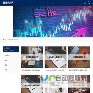 提供财经新闻-股票行情、基金、理财、外汇知识-华艳财经