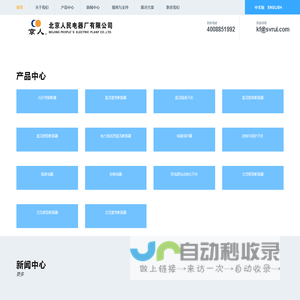 北京人民电器厂有限公司 - 京人电器